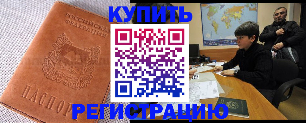 временная регистрация недорого в Чулыме