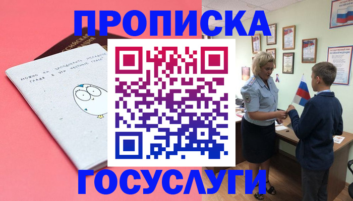 временная регистрация надежно в Чулыме